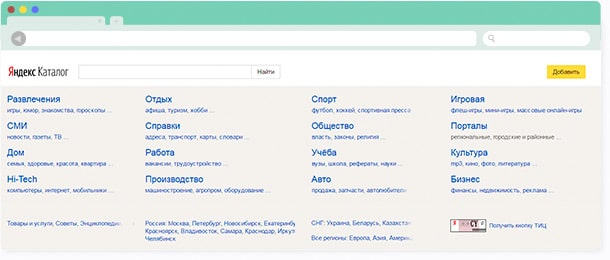 Пример каталога сайтов
